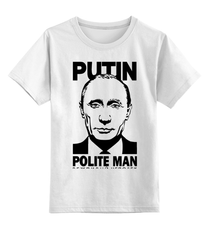 Printio Детская футболка классическая унисекс Putin polite man printio сумка putin polite man