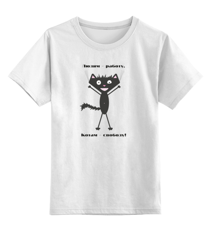 Printio Детская футболка классическая унисекс Свободный кот
