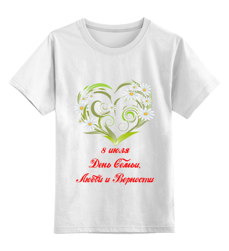 Printio Детская футболка классическая унисекс День семьи, любви и верности