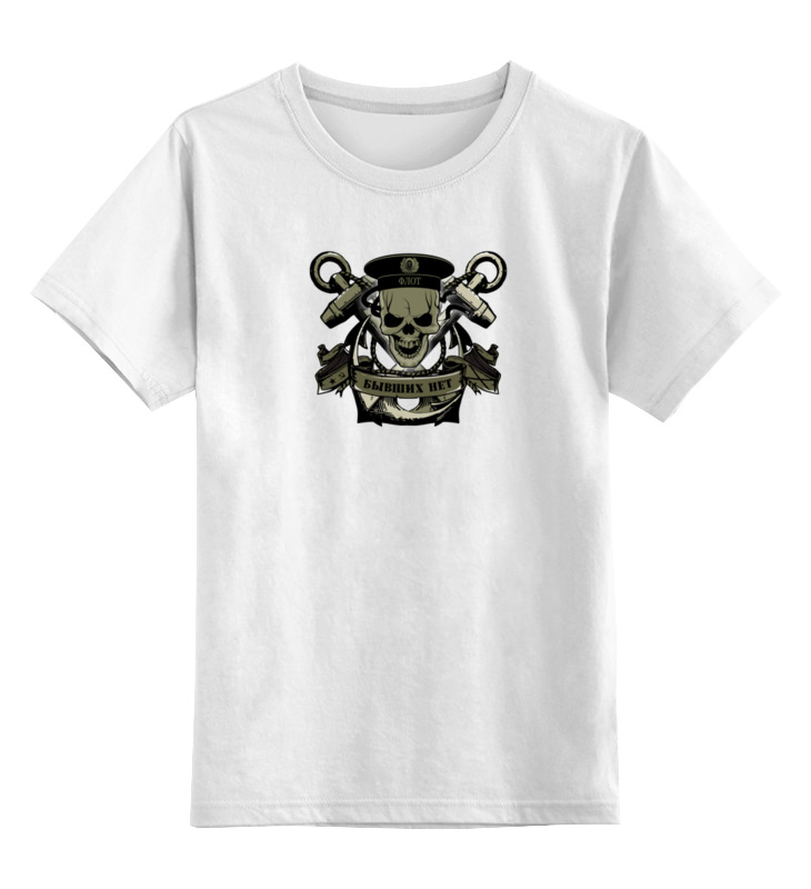 Printio Детская футболка классическая унисекс Флот!!!