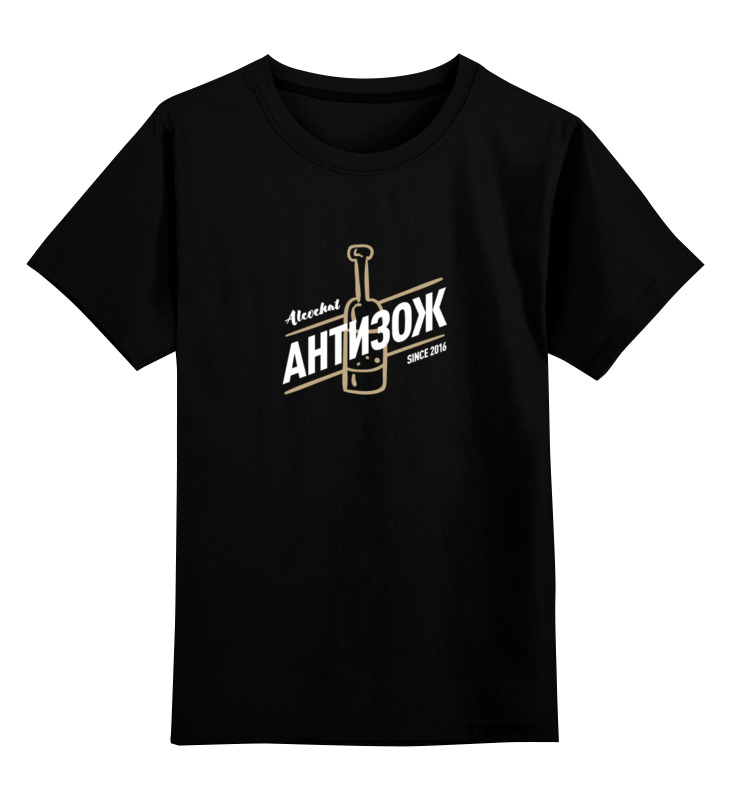 Printio Детская футболка классическая унисекс Alcochat hoodie printio футболка классическая alcochat black i shirt