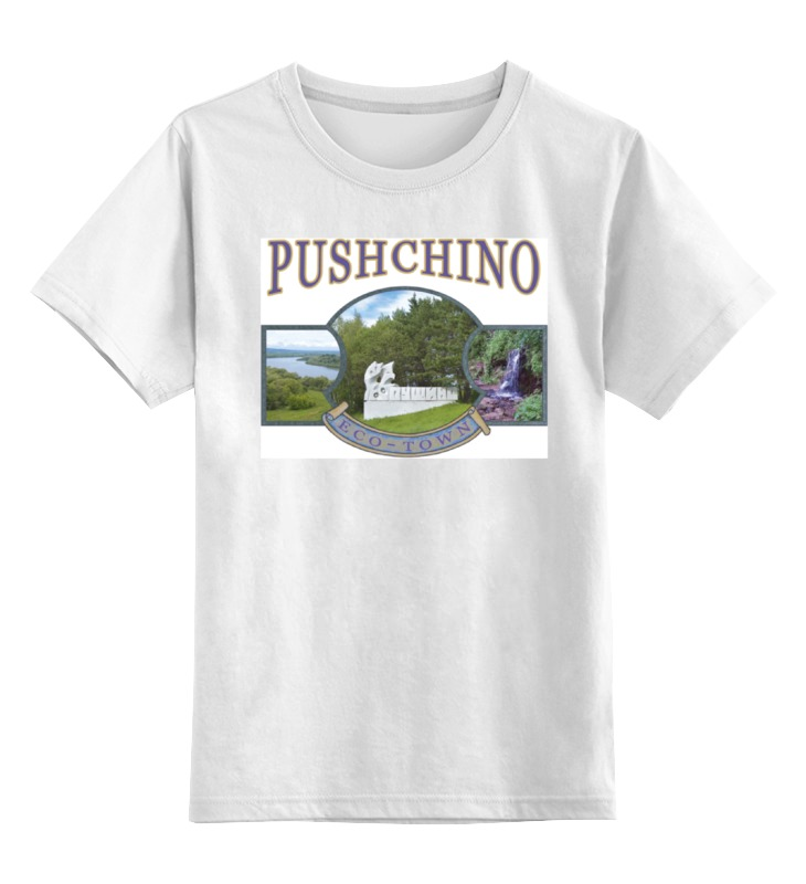 Printio Детская футболка классическая унисекс Сувениры города пущино printio майка классическая сувениры города пущино
