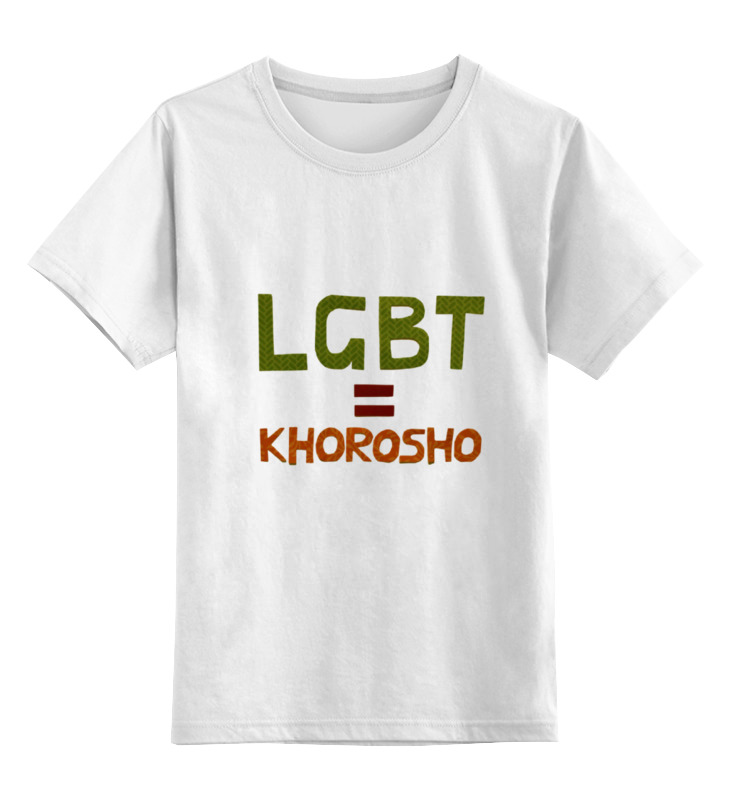 Printio Детская футболка классическая унисекс Khorosho