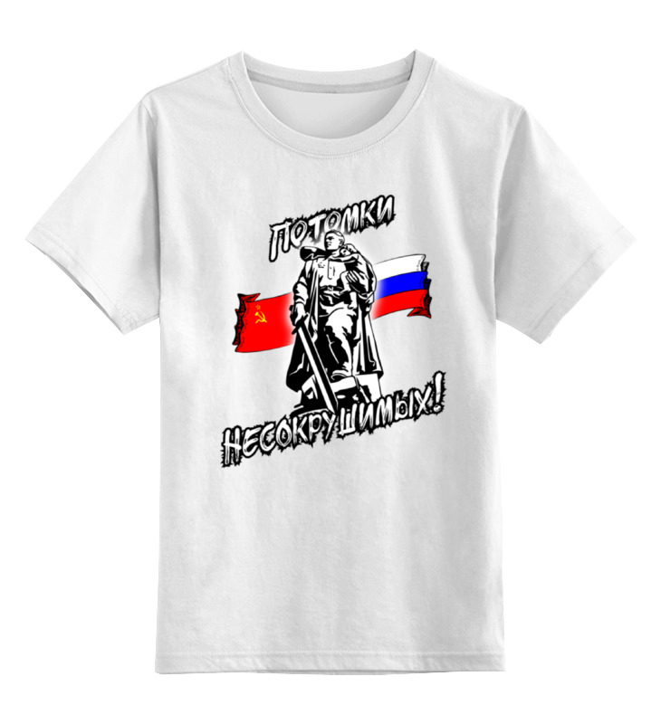 Printio Детская футболка классическая унисекс Потомки несокрушимых! берлин!
