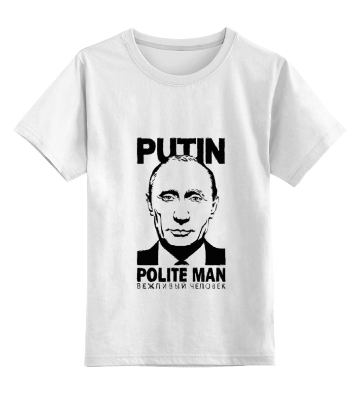 Printio Детская футболка классическая унисекс Путин - вежливый человек printio детская футболка классическая унисекс путин вежливый человек