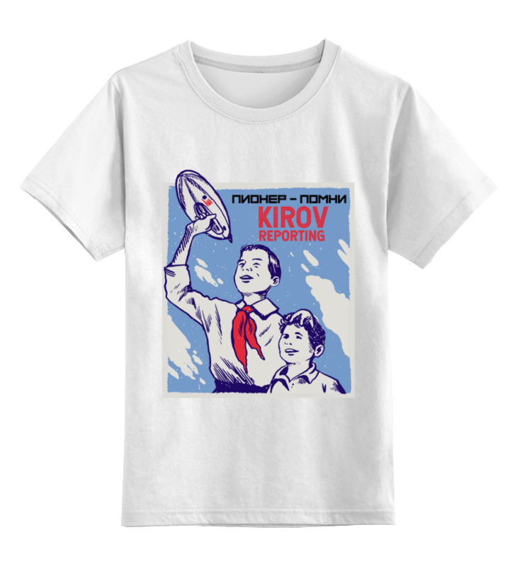Printio Детская футболка классическая унисекс Пионер помни радуга киров игра про сказки
