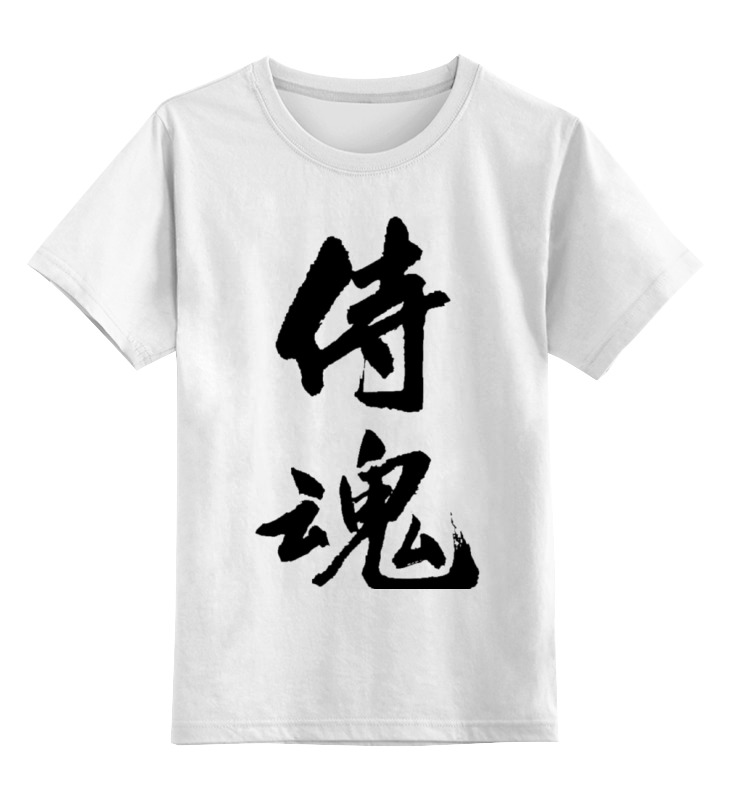 Printio Детская футболка классическая унисекс дух самурая printio детская футболка классическая унисекс дух леса