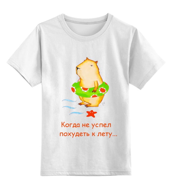 Printio Детская футболка классическая унисекс Когда не успел похудеть к лету детская футболка капибара плавает в пруду 116 белый
