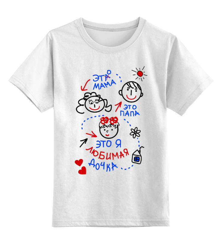 Printio Детская футболка классическая унисекс Любимая дочка