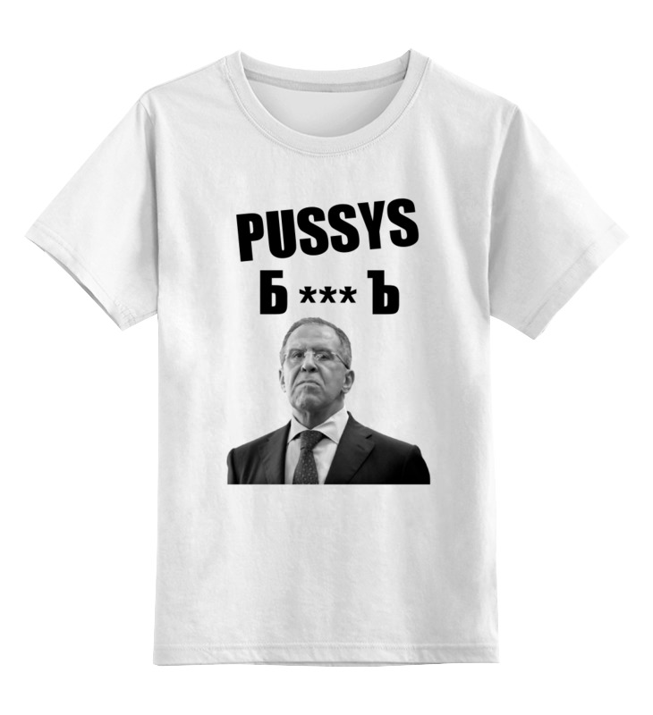 Printio Детская футболка классическая унисекс Pussys б***ь портрет министра иностранных дел рф с в лаврова