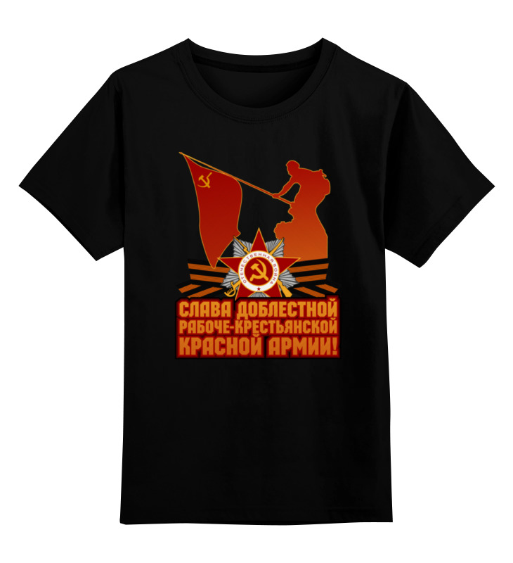 Printio Детская футболка классическая унисекс Слава красной армии!