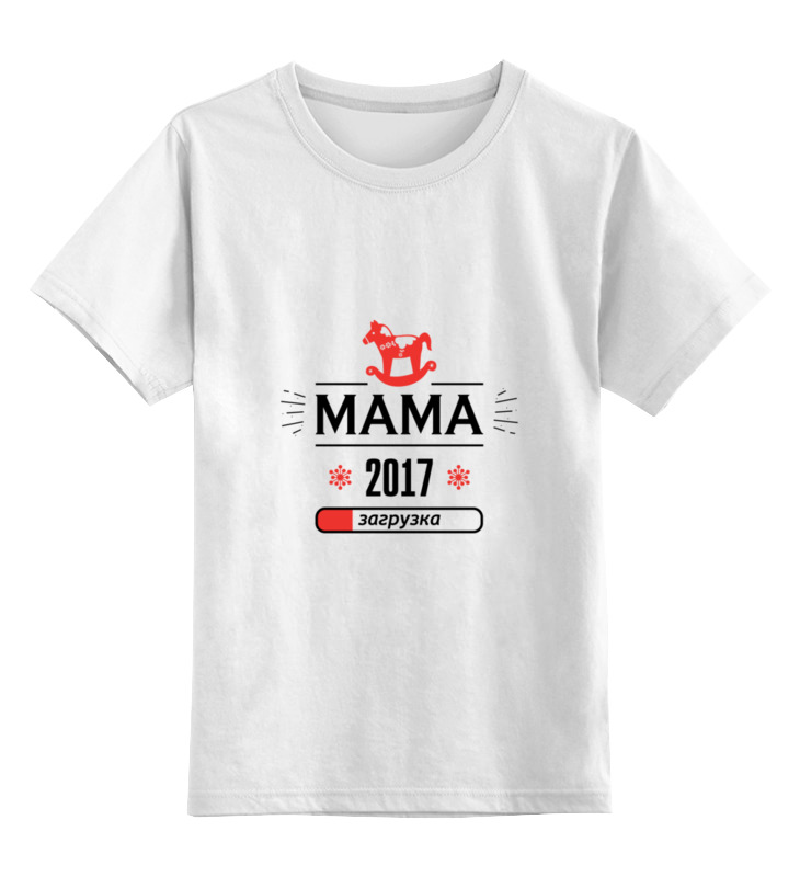 Printio Детская футболка классическая унисекс Новая мама 2017! загрузка! printio кружка новая мама 2017 загрузка