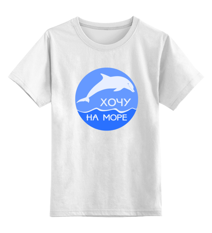 Printio Детская футболка классическая унисекс Хочу на море printio детская футболка классическая унисекс хочу на море
