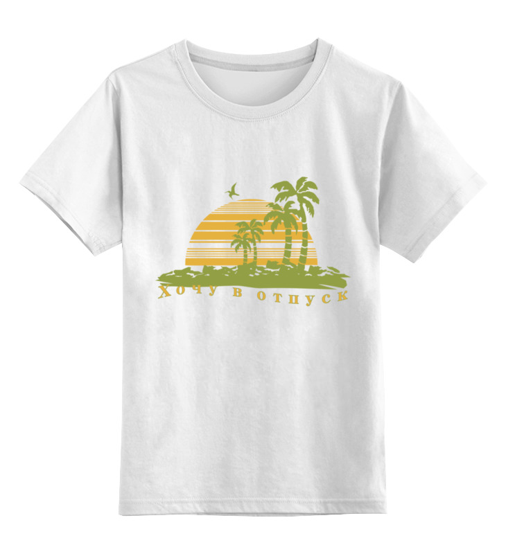 Printio Детская футболка классическая унисекс Хочу в отпуск детская футболка авокадо едет в отпуск 164 белый