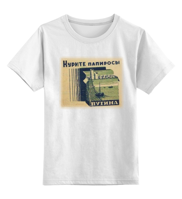 цена Printio Детская футболка классическая унисекс Курите папиросы путина