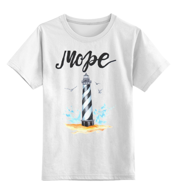 Printio Детская футболка классическая унисекс Море и маяк printio детская футболка классическая унисекс море и маяк