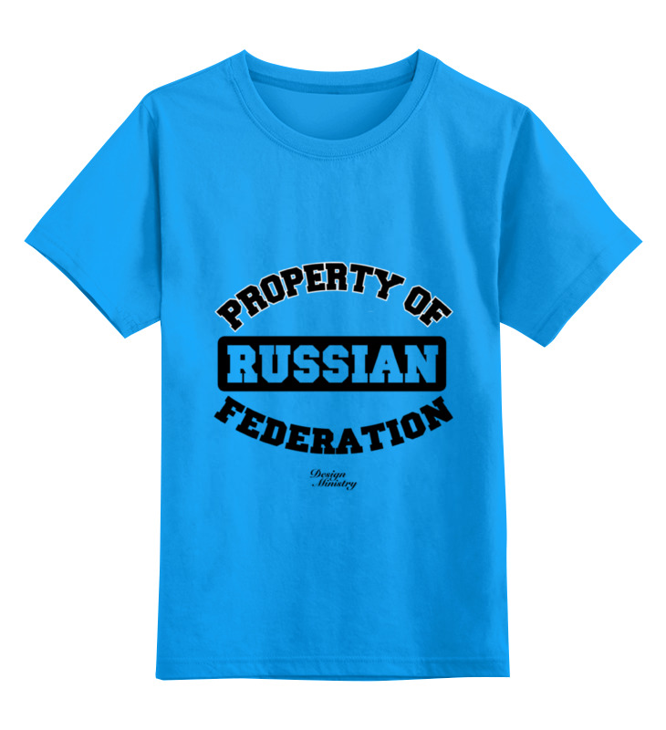 Printio Детская футболка классическая унисекс Property of russian federation printio свитшот унисекс хлопковый property of russian federation