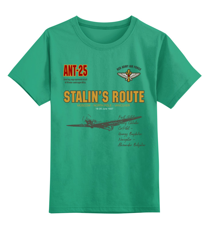 Printio Детская футболка классическая унисекс Сталинский маршрут детская футболка самолёт цветные полосы 128 синий