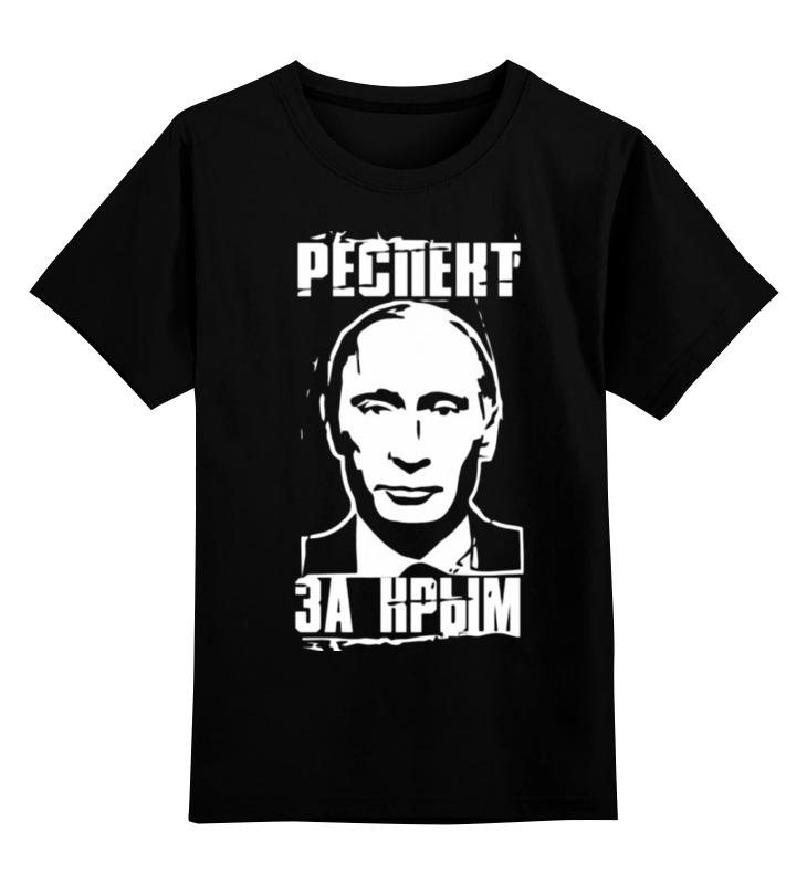 Printio Детская футболка классическая унисекс Путин президент printio детская футболка классическая унисекс медведь президент