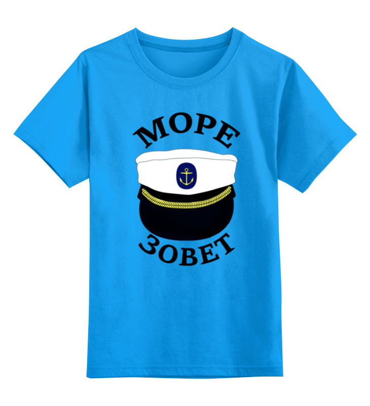 Printio Детская футболка классическая унисекс Море зовет... детская футболка зайчик на пляже лето море зовет 128 синий