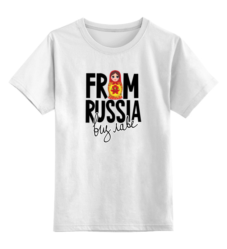Printio Детская футболка классическая унисекс Из россии с любовью