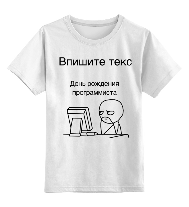 Printio Детская футболка классическая унисекс День программиста