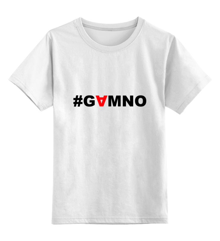 Printio Детская футболка классическая унисекс #gamno