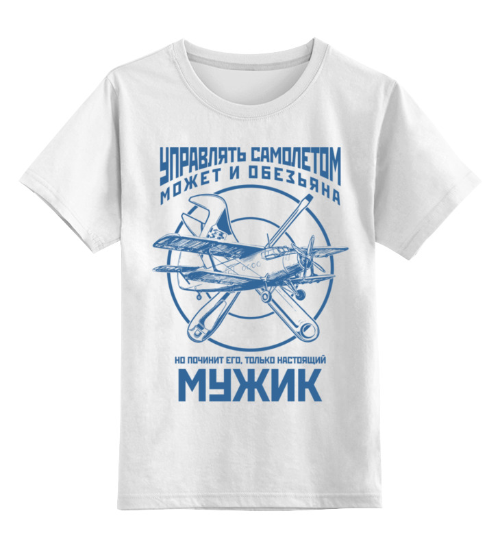 Printio Детская футболка классическая унисекс Авиамеханик детская футболка пингвин летчик 104 белый
