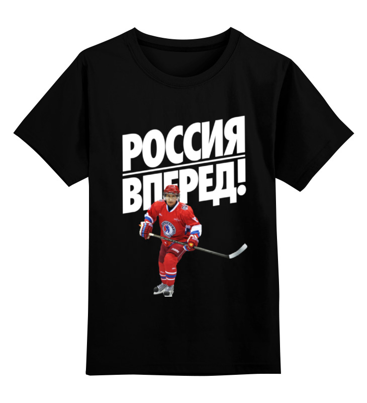 Printio Детская футболка классическая унисекс Россия вперед! чм по хоккею 2016