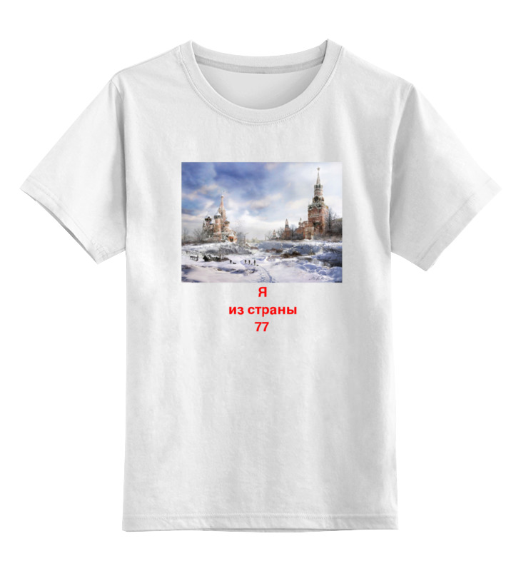 Printio Детская футболка классическая унисекс Ядерная зима printio свитшот унисекс хлопковый ядерная зима