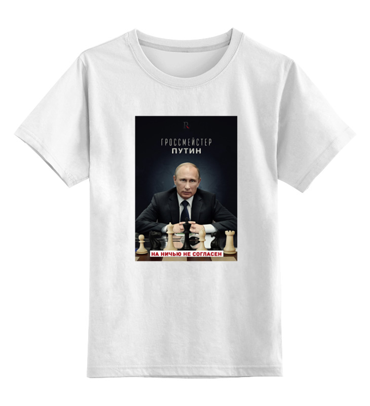 Printio Детская футболка классическая унисекс Гроссмейстер путин