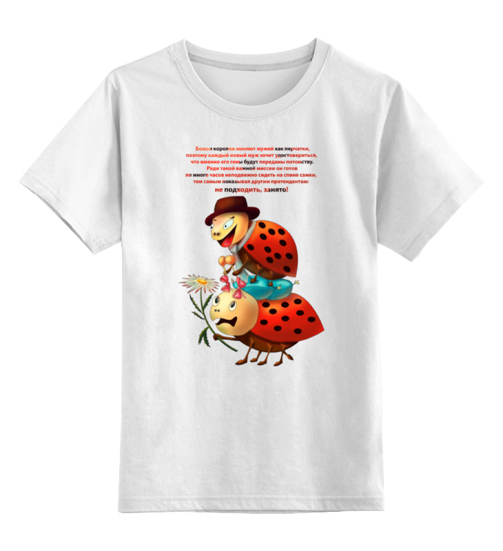 Printio Детская футболка классическая унисекс Не подходи, занято! детская футболка пара божьих коровок 164 красный