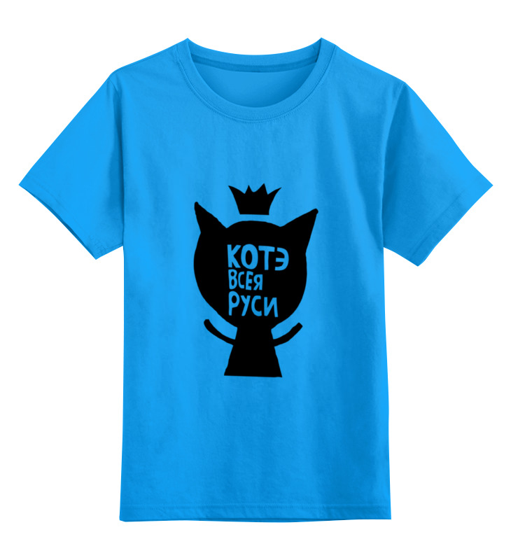 printio футболка классическая котэ всея руси Printio Детская футболка классическая унисекс Котэ всея руси.