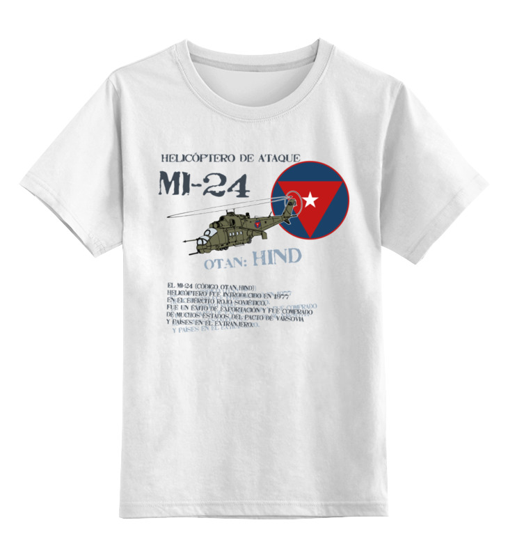 Printio Детская футболка классическая унисекс Вертолет ми-24 (ввс куба) printio футболка с полной запечаткой мужская вертолет ми 24 ввс куба
