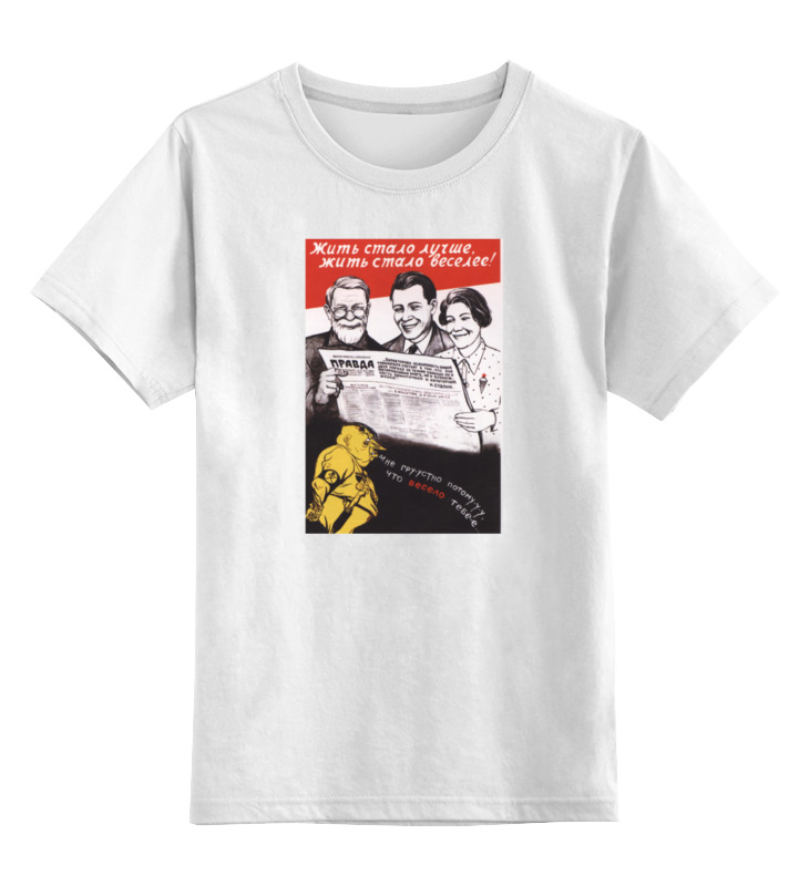 Printio Детская футболка классическая унисекс Советский плакат, 1936 г. дать им жить сборные беседы 1936 года
