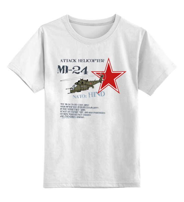 Printio Детская футболка классическая унисекс Вертолет ми-24
