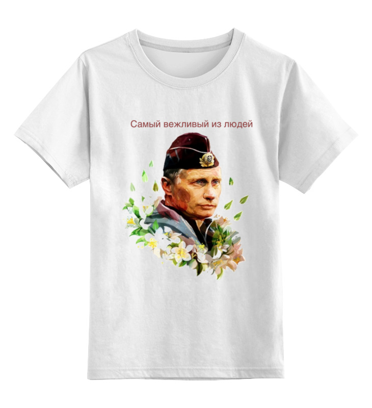Printio Детская футболка классическая унисекс Путин - самый вежливый из людей printio футболка классическая путин самый вежливый из людей