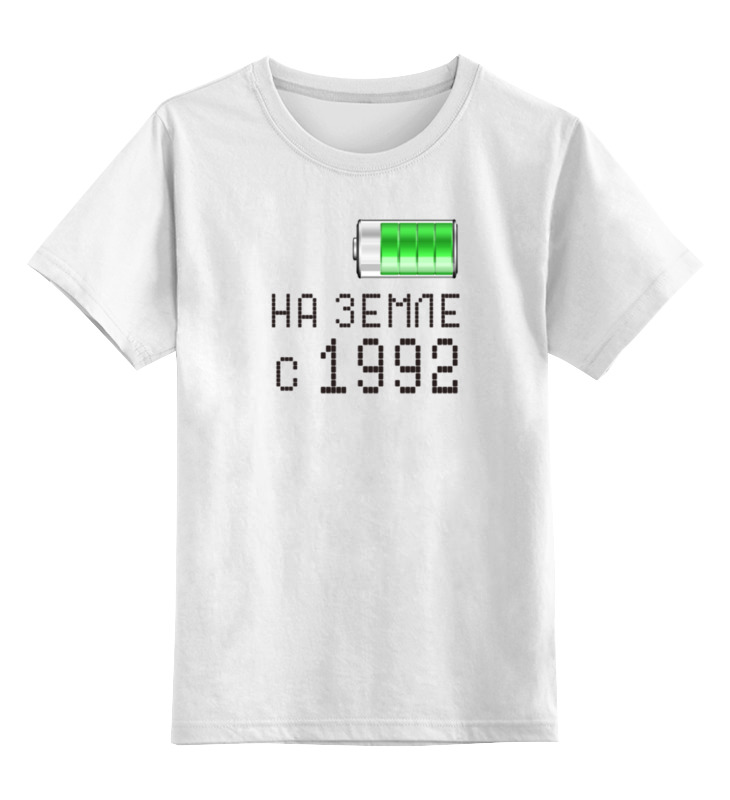 цена Printio Детская футболка классическая унисекс На земле с 1992