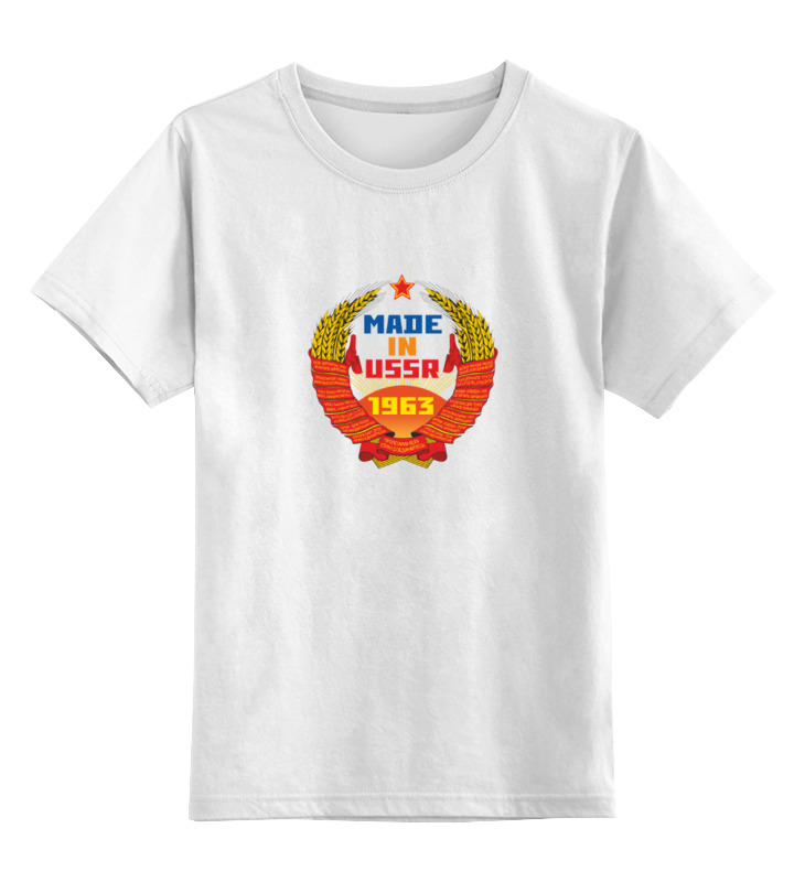 Printio Детская футболка классическая унисекс Сделано в ссср. 1963 printio детская футболка классическая унисекс сделано в ссср 1963