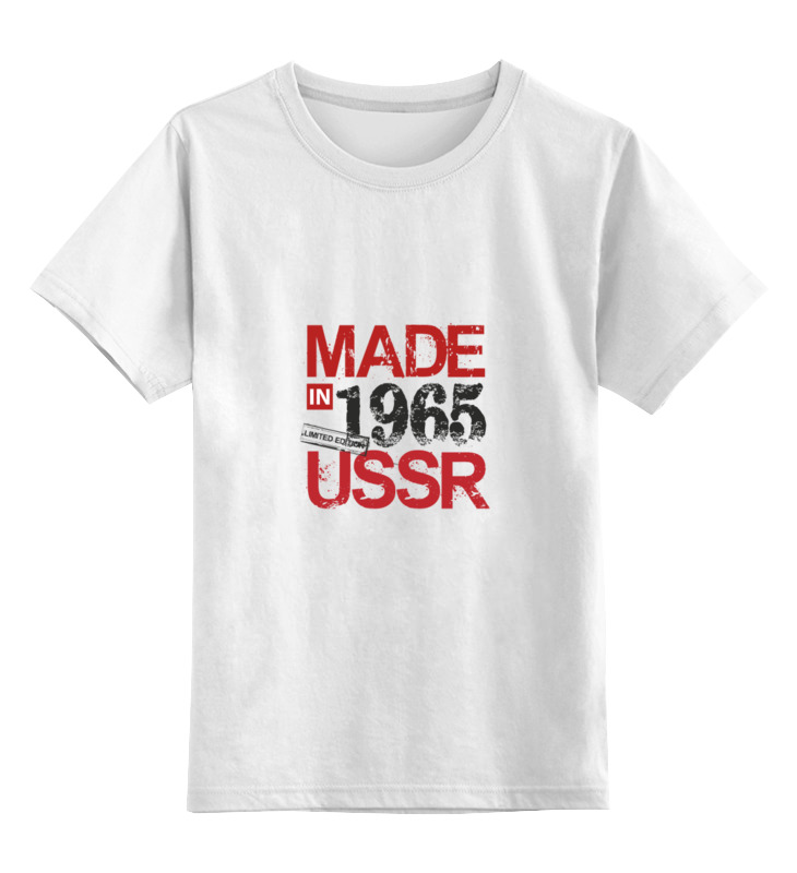 Printio Детская футболка классическая унисекс Made in ussr 1965
