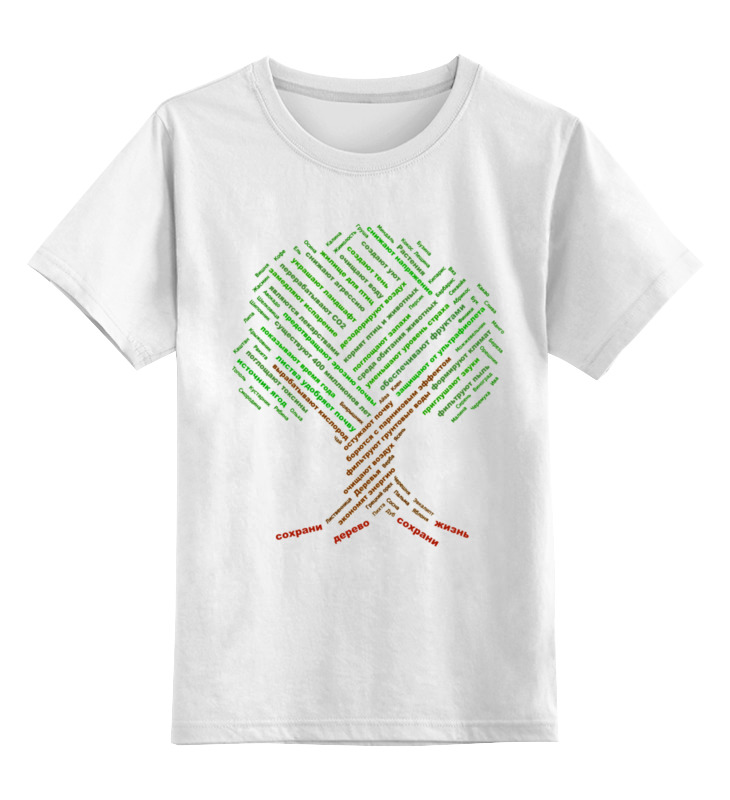 Printio Детская футболка классическая унисекс Важность деревьев для жизни на земле printio сумка сохранение деревьев вопрос жизни на земле