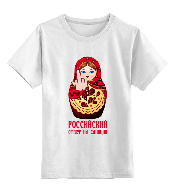 Printio Детская футболка классическая унисекс Суровый ответ на санкции...