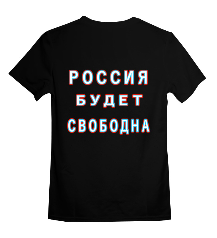 Printio Детская футболка классическая унисекс Лозунг россия будет свободна! printio детская футболка классическая унисекс россия триколор
