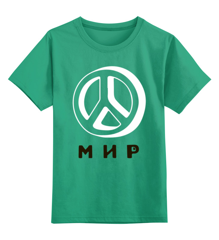 Printio Детская футболка классическая унисекс Мир - хиппи printio детская футболка классическая унисекс хиппи уазик