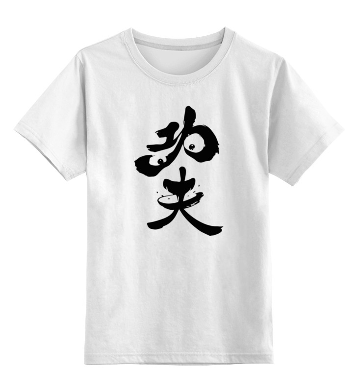 Printio Детская футболка классическая унисекс Кунг фу панда
