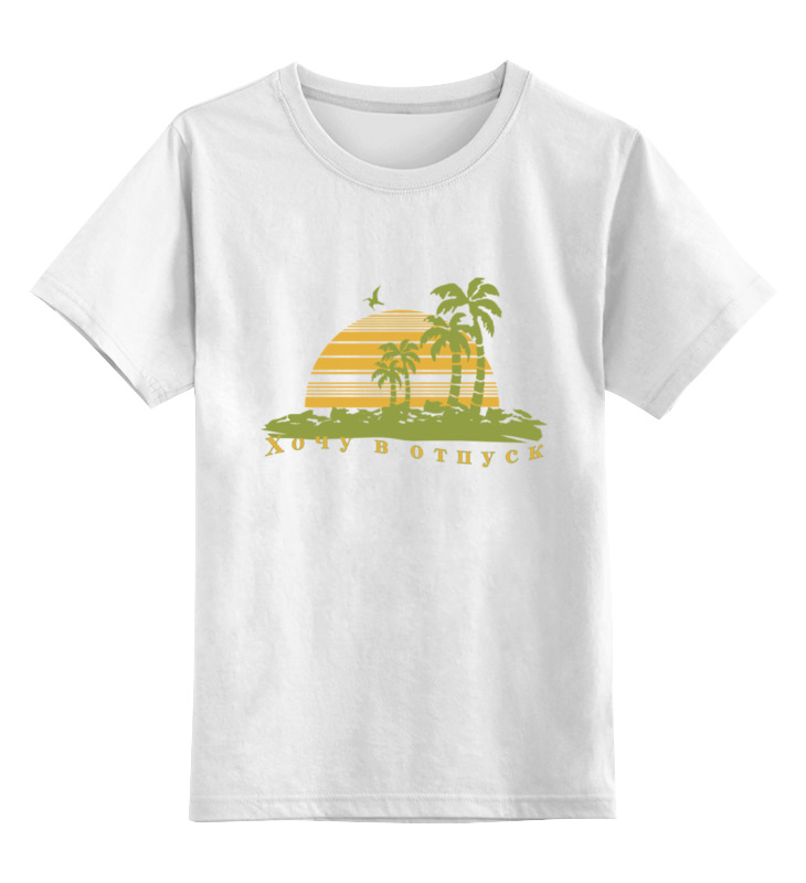 Printio Детская футболка классическая унисекс Хочу в отпуск детская футболка авокадо едет в отпуск 164 белый