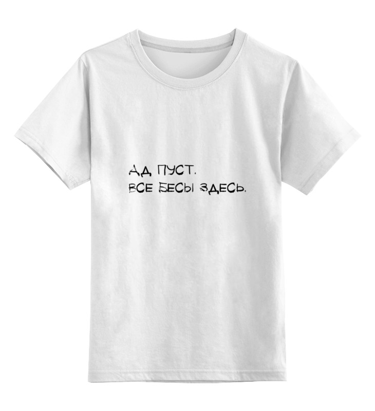 Printio Детская футболка классическая унисекс Ад пуст - надпись printio толстовка wearcraft premium унисекс ад пуст надпись