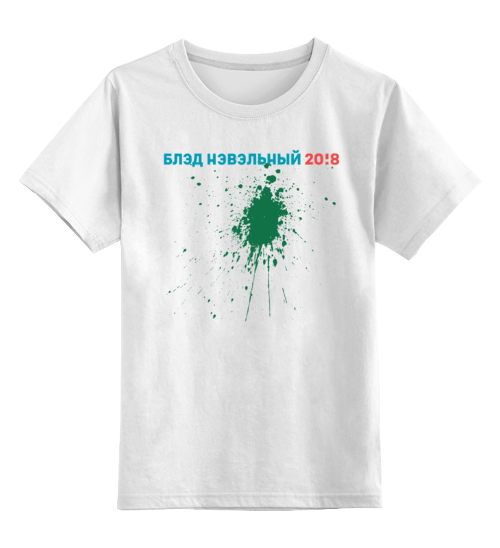 printio детская футболка классическая унисекс навальный 2018 ч б портрет Printio Детская футболка классическая унисекс Навальный