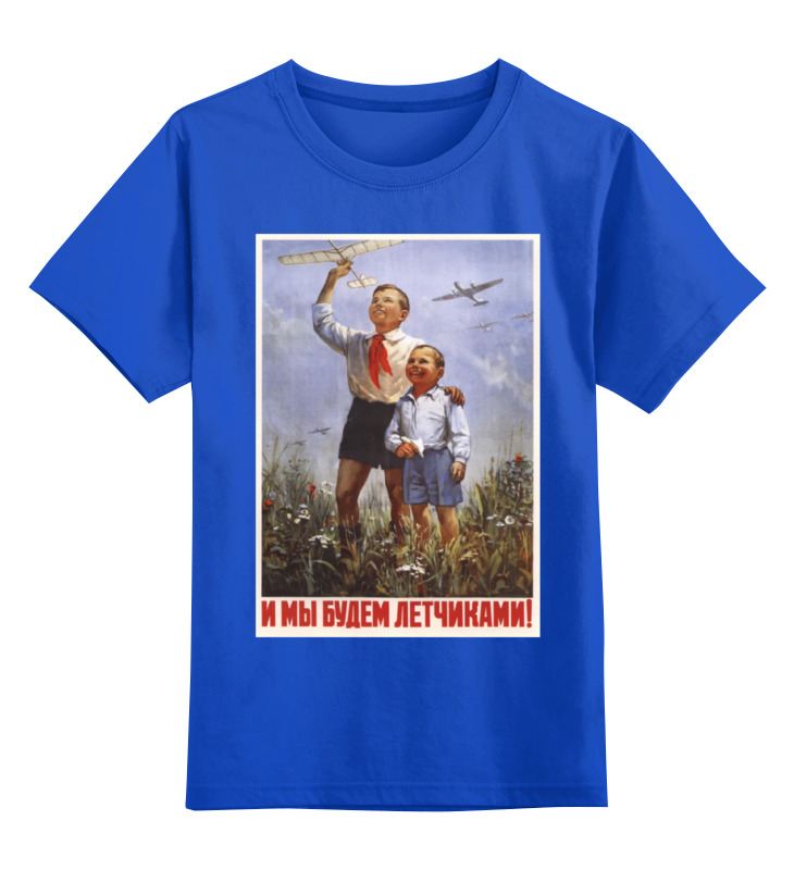printio детская футболка классическая унисекс советский плакат 1967 г Printio Детская футболка классическая унисекс Советский плакат, 1951 г.