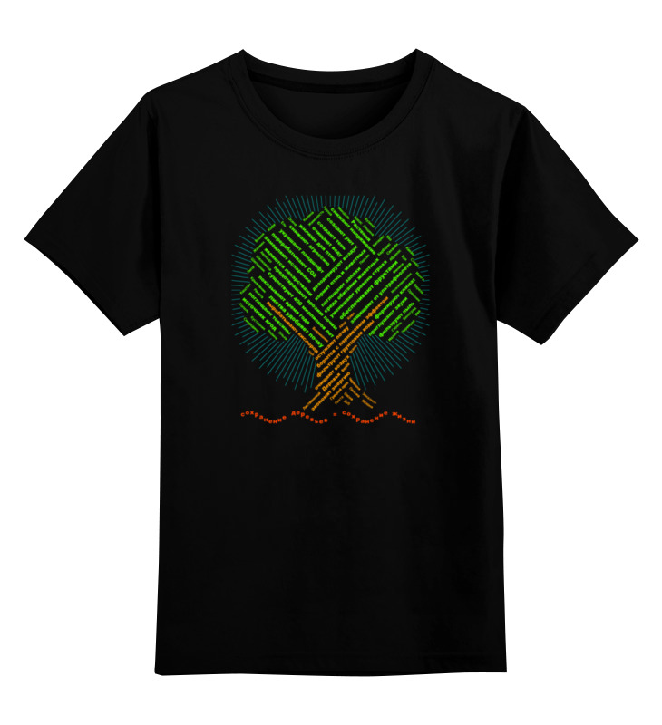 Printio Детская футболка классическая унисекс Экологический лозунг о деревьях 2 сторонний printio толстовка wearcraft premium унисекс экологический лозунг о деревьях 2 сторонний